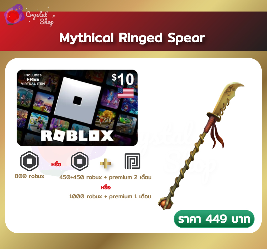 Mythical Ringed Spear+1000R