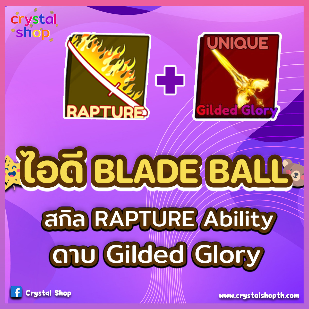 ไอดีไก่ Blade Ball พร้อมสกิล Rapture และ ดาบ Gilded Gloly