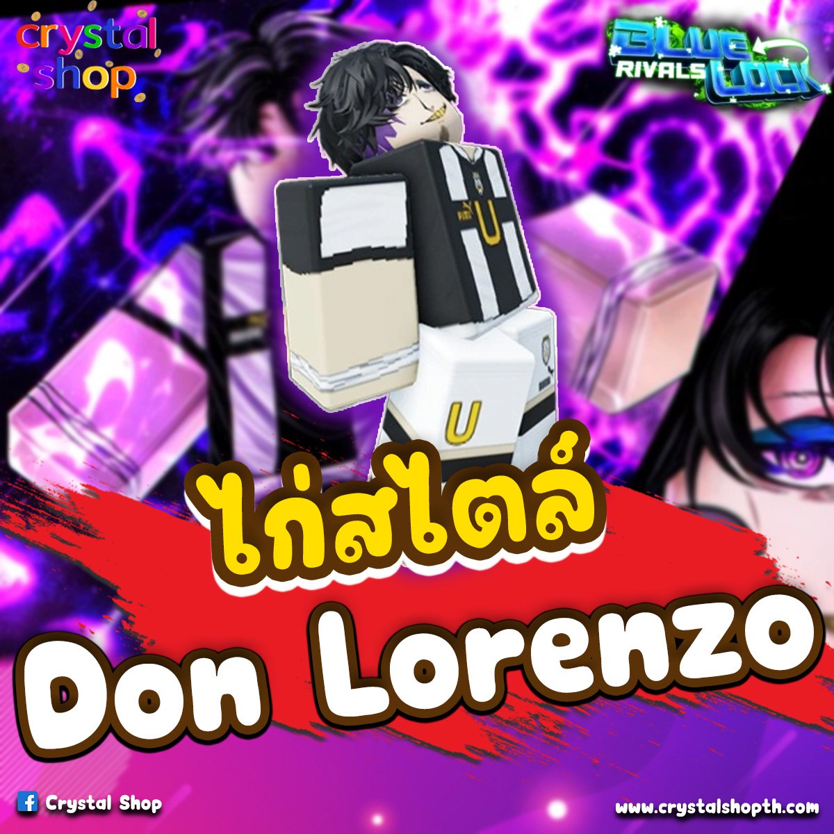 ไอดีไก่สไตล์ Don Loranzo