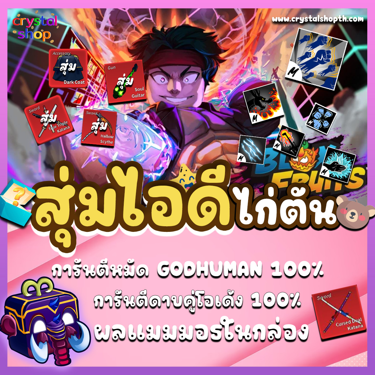 ไก่ตัน GODHUMAN + ดาบคู่ + ผลแมมมอธในกล่อง