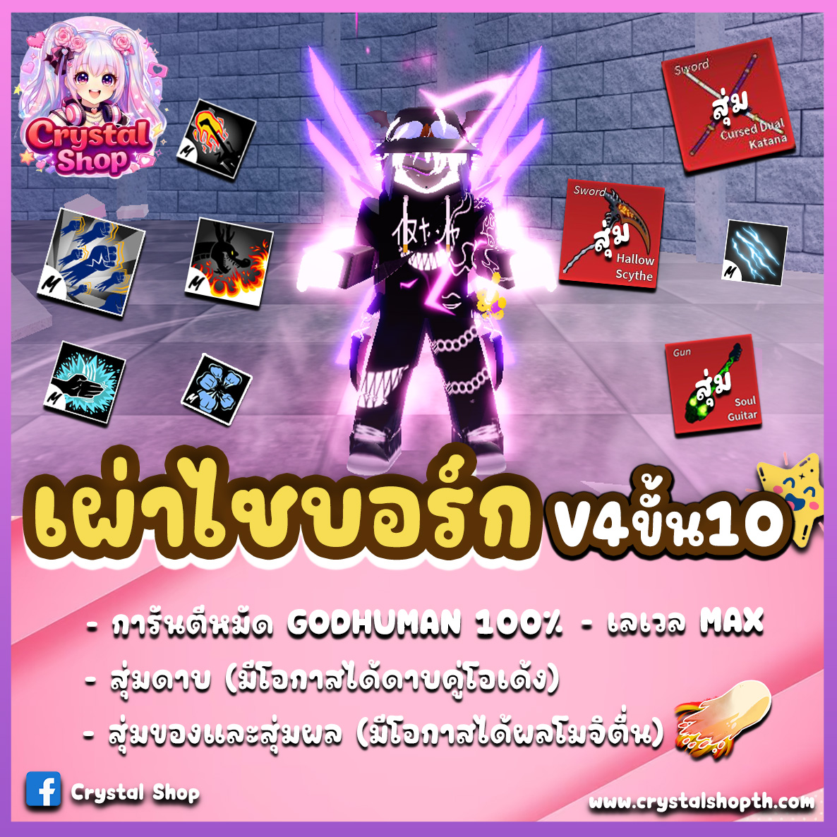 ไก่ตัน GODHUMAN+เผ่าไซบอร์กV4T10