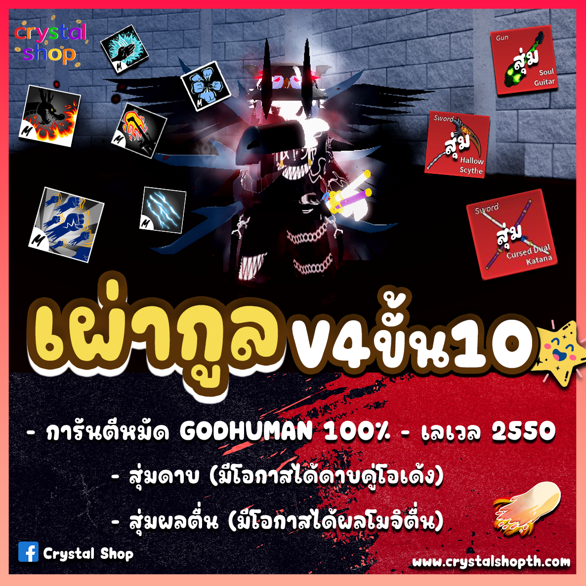 เผ่ากูลV4T10 ราคา 239 บาท