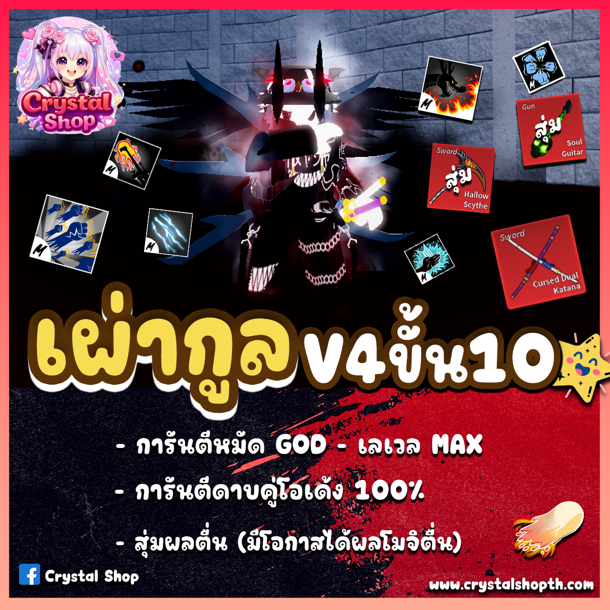 ไก่ตัน GODHUMAN+ดาบคู่+เผ่ากูลV4T10