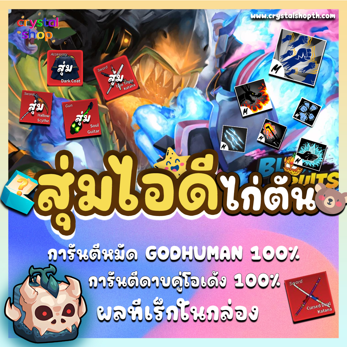ไก่ตัน GODHUMAN + ดาบคู่ + ผล T-Rex ในกล่อง