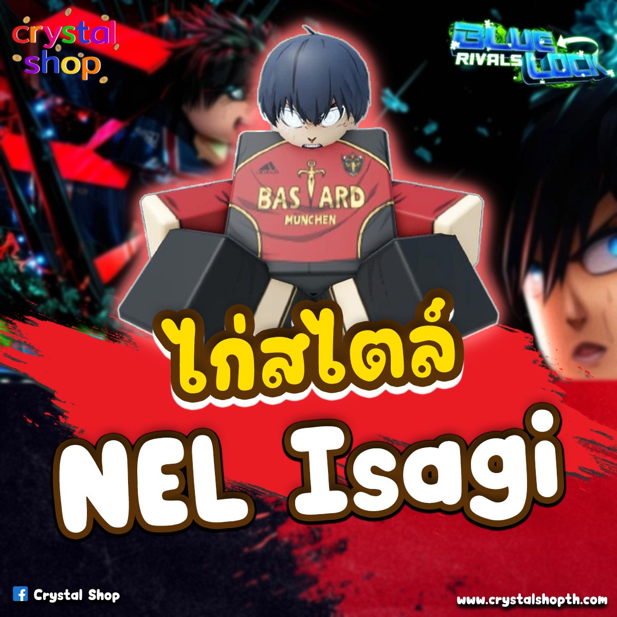 ไอดีไก่สไตล์ NEL Isagi