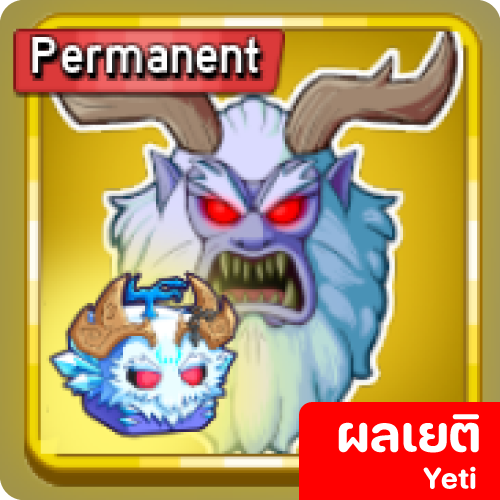 ผล Yeti