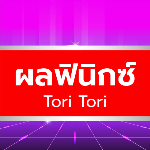 Tori Tori - ผลฟินิกส์
