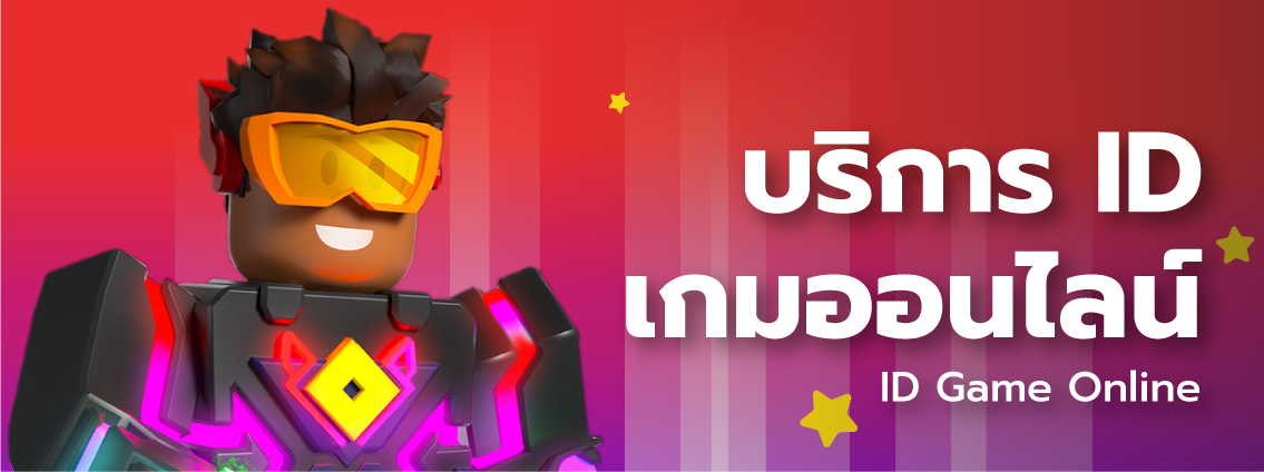 ช้อป Roblox ราคาสุดคุ้ม ได้ง่าย ๆ